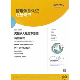 IATF-16949證書（中文）